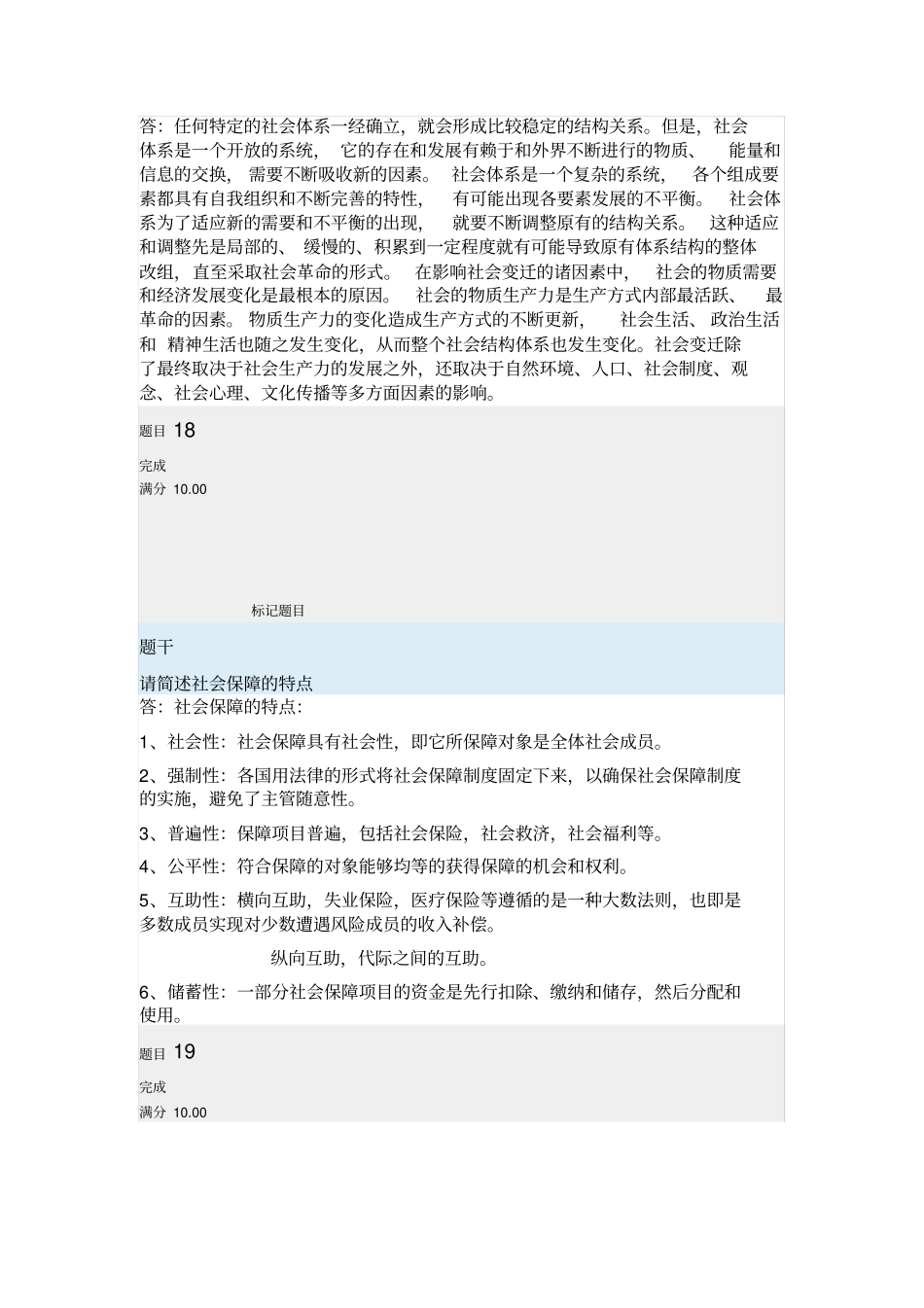 社会学概论简答题答案_第2页