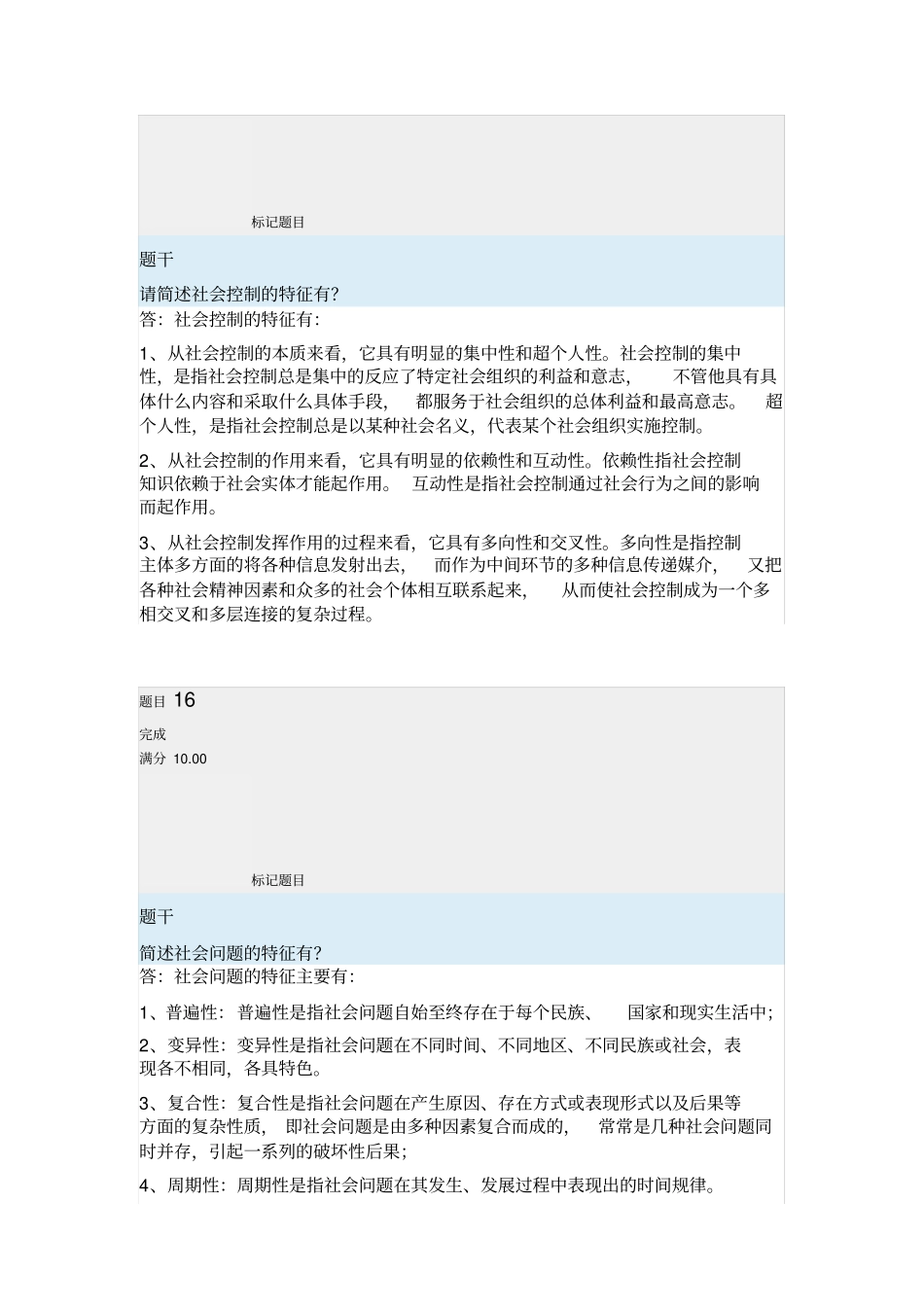 社会学概论简答题答案_第3页