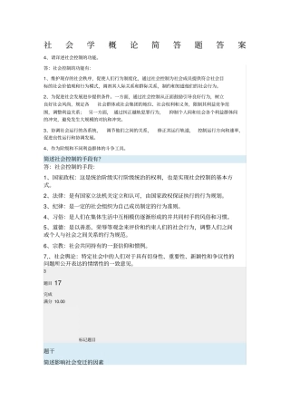 社会学概论简答题答案