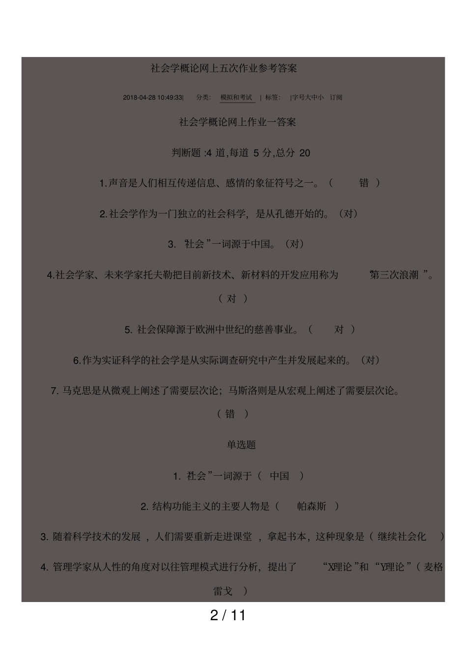 社会学概论网上五次作业参考答案_第2页