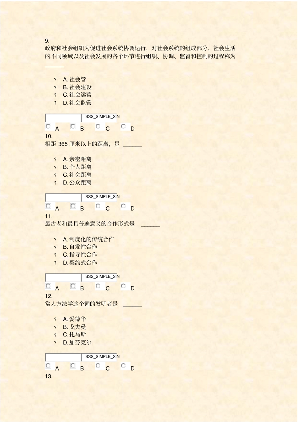 社会学概论自考题-11_真题无答案-交互_第3页