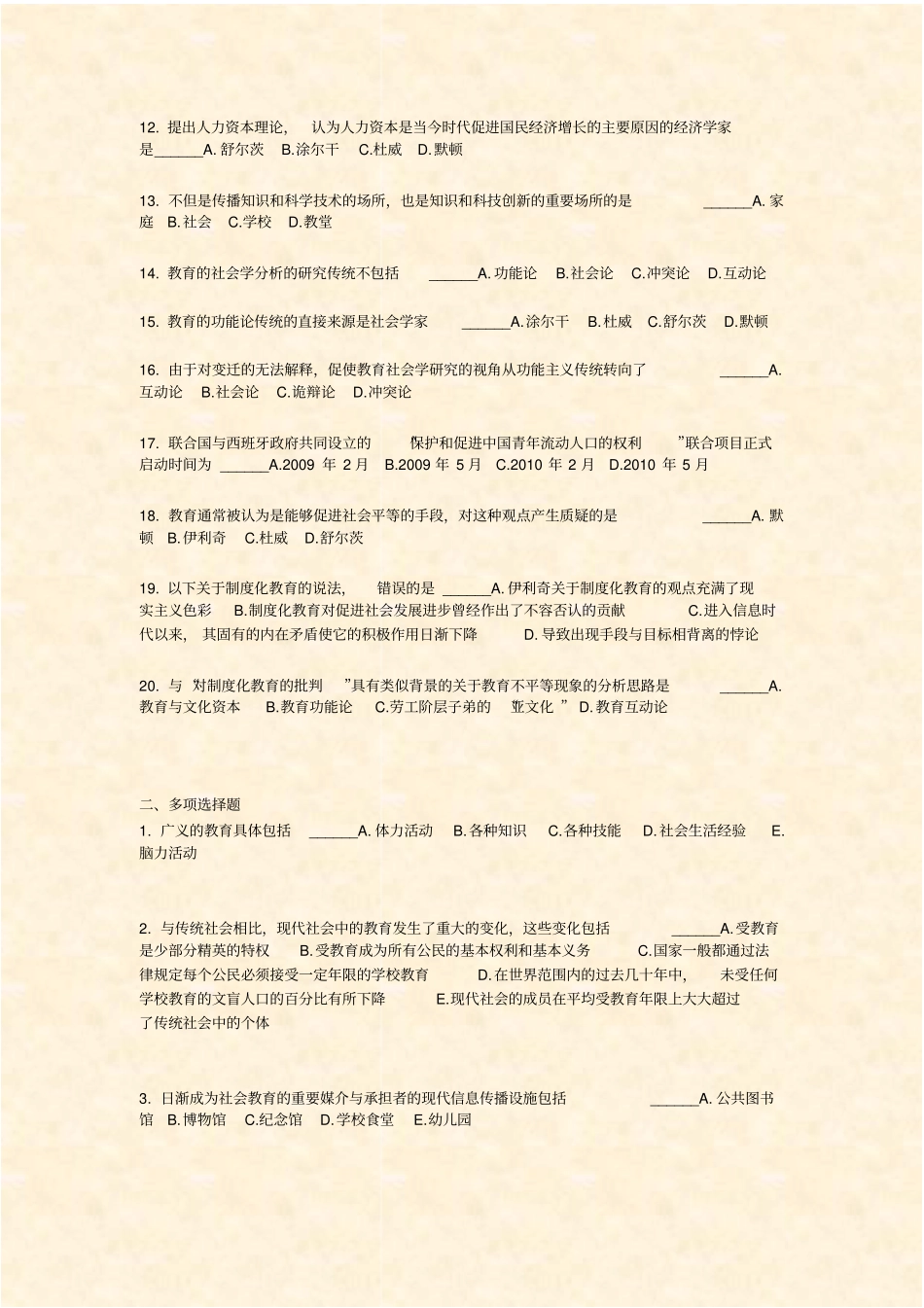 社会学概论自考题-25_真题-无答案_第2页