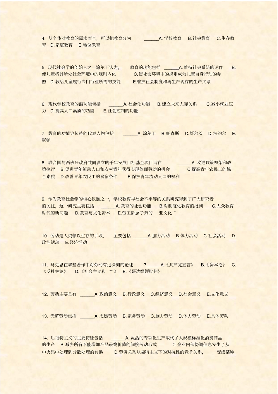 社会学概论自考题-25_真题-无答案_第3页