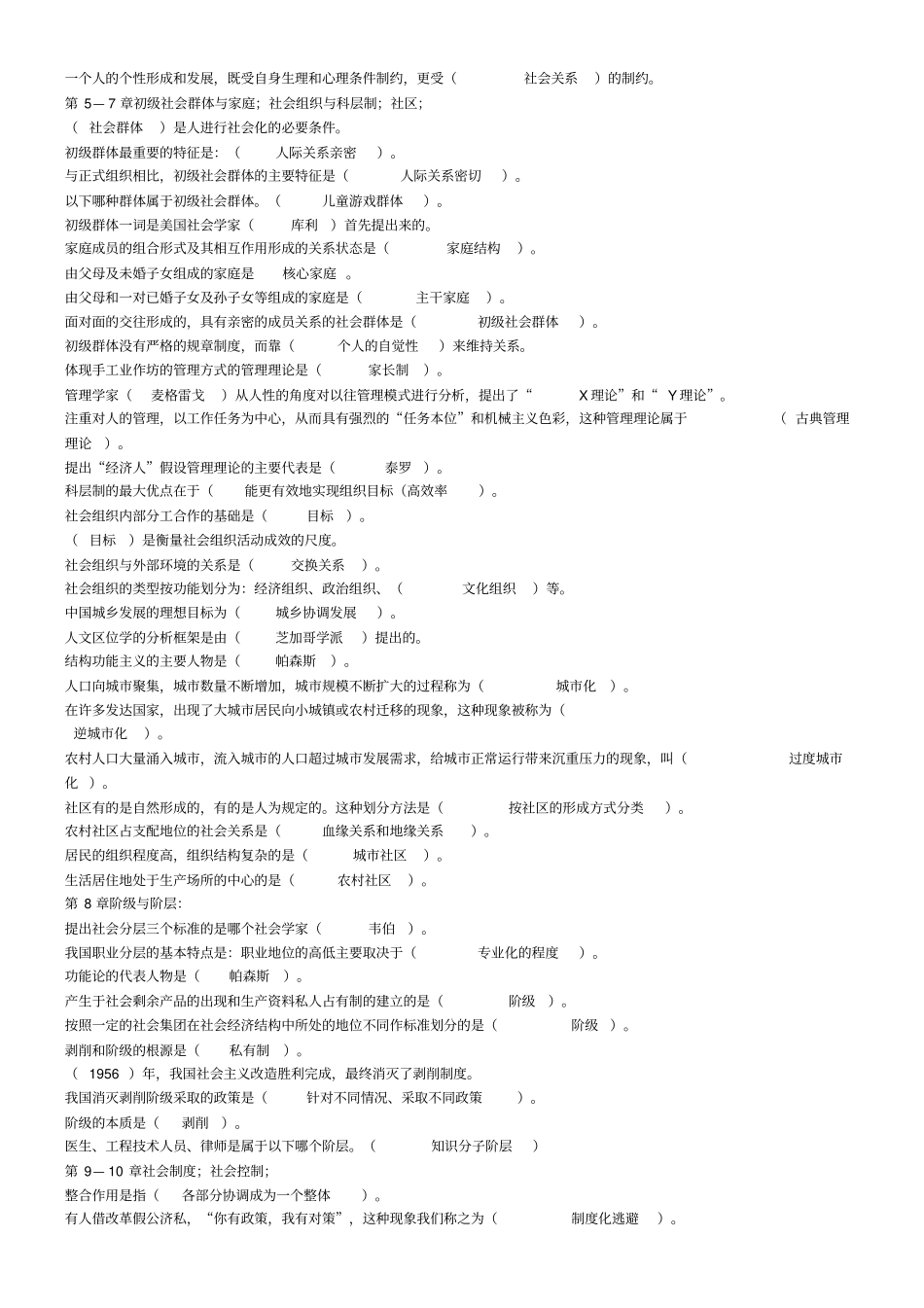 社会学概论部分作业及答案_第2页