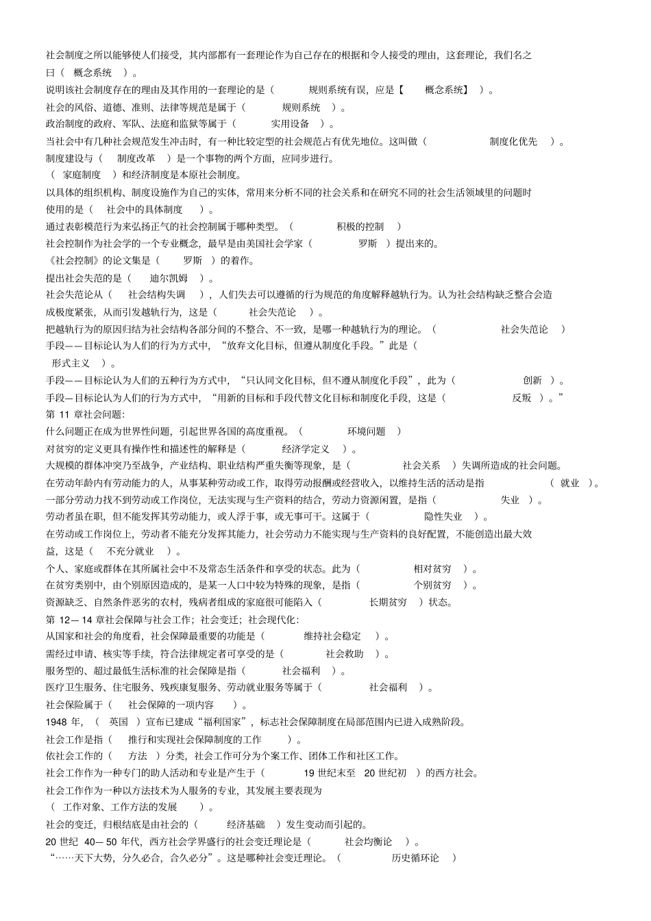 社会学概论部分作业及答案_第3页