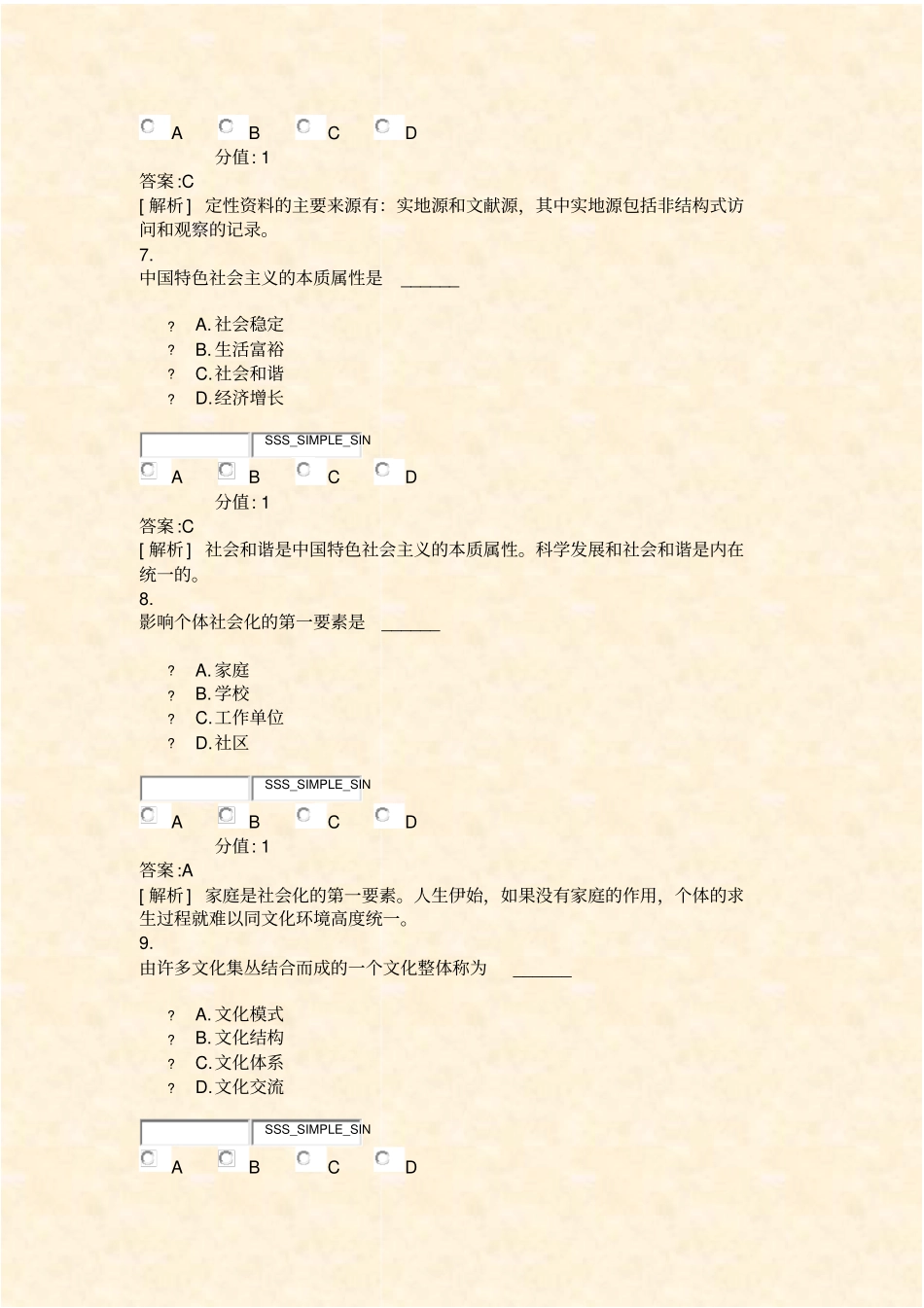 社会学概论自考题-15_真题含答案与解析-交互_第3页