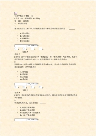 社会学概论自考题-15_真题含答案与解析-交互