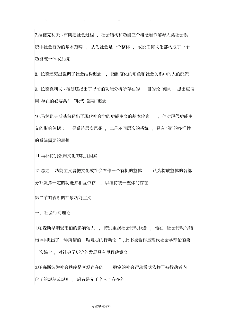 社会学理论主要流派观点回顾_第2页