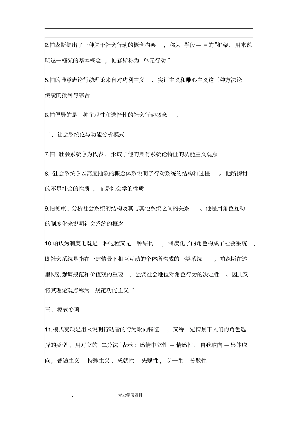 社会学理论主要流派观点回顾_第3页