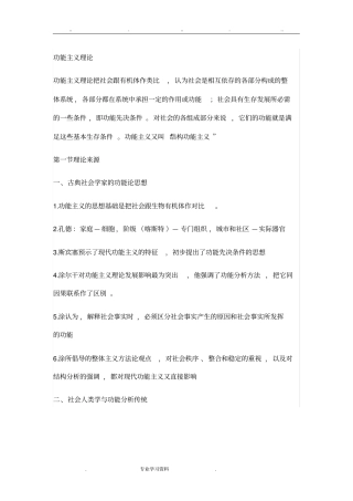 社会学理论主要流派观点回顾