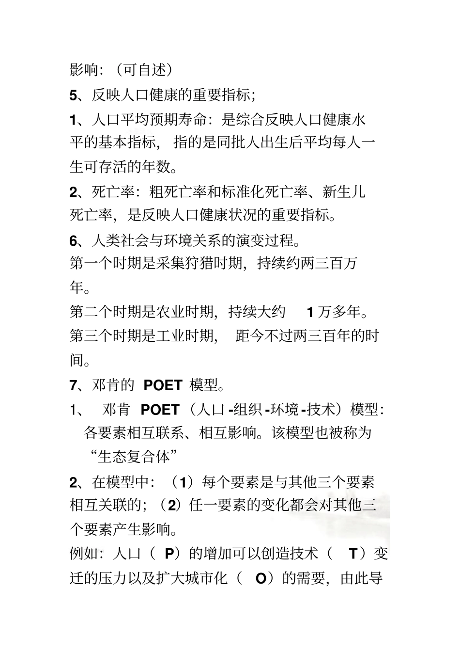 社会学知识点总结_第3页