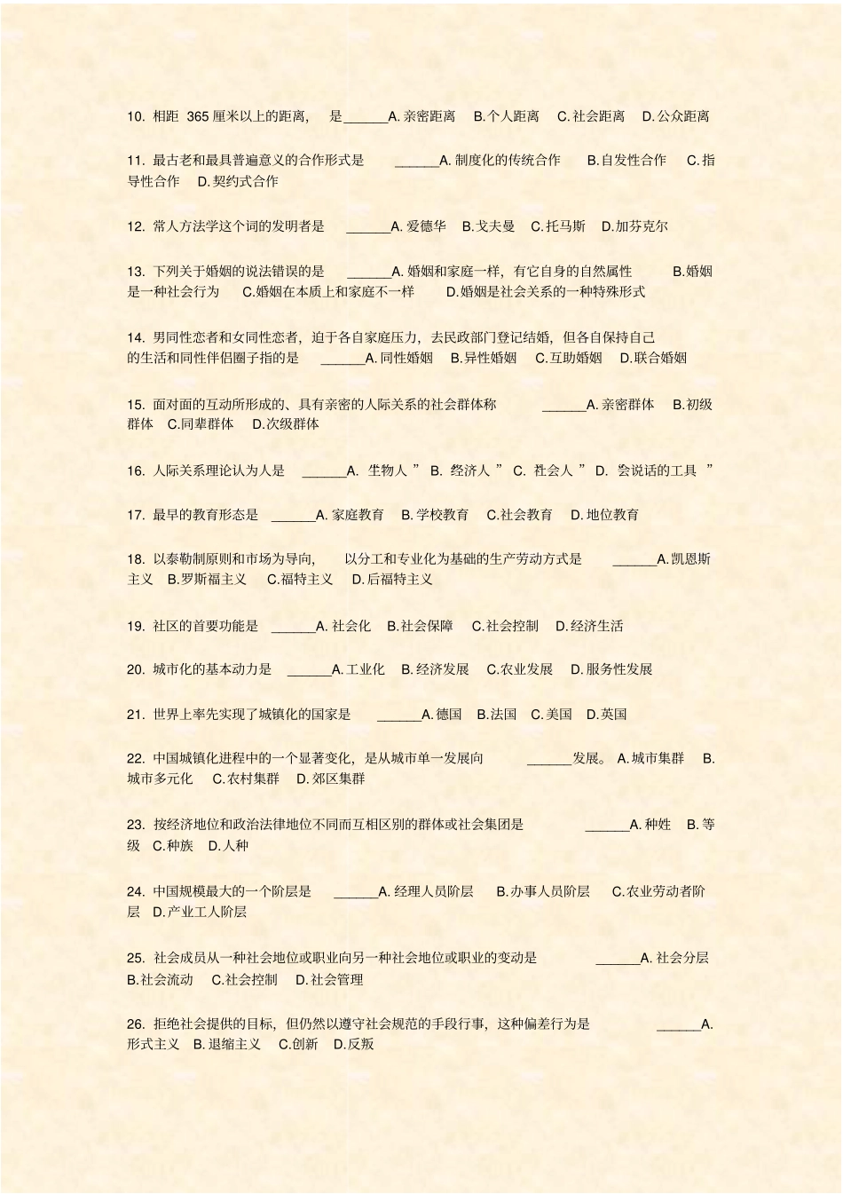 社会学概论自考题-11_真题-无答案_第2页