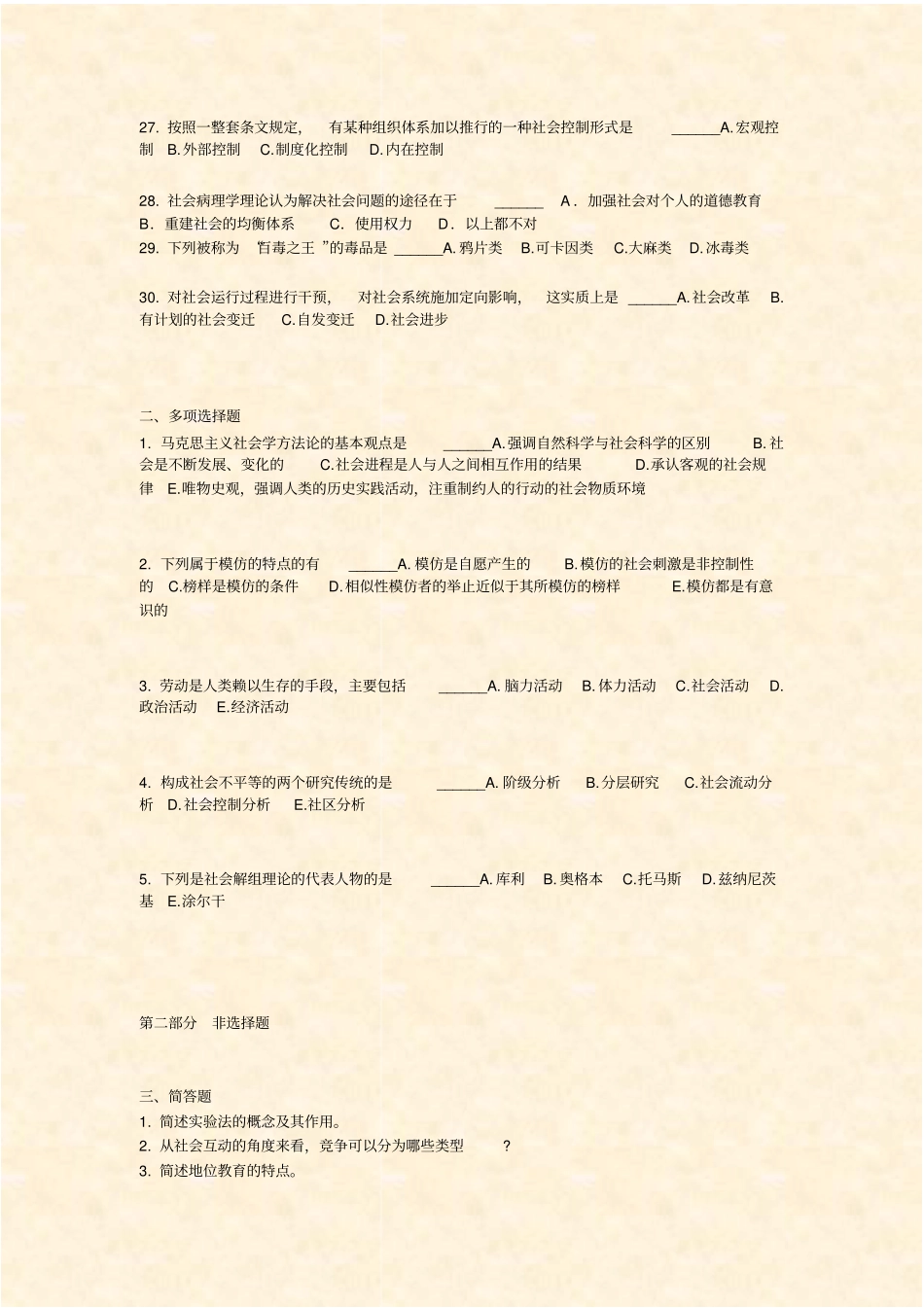 社会学概论自考题-11_真题-无答案_第3页