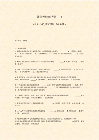 社会学概论自考题-11_真题-无答案