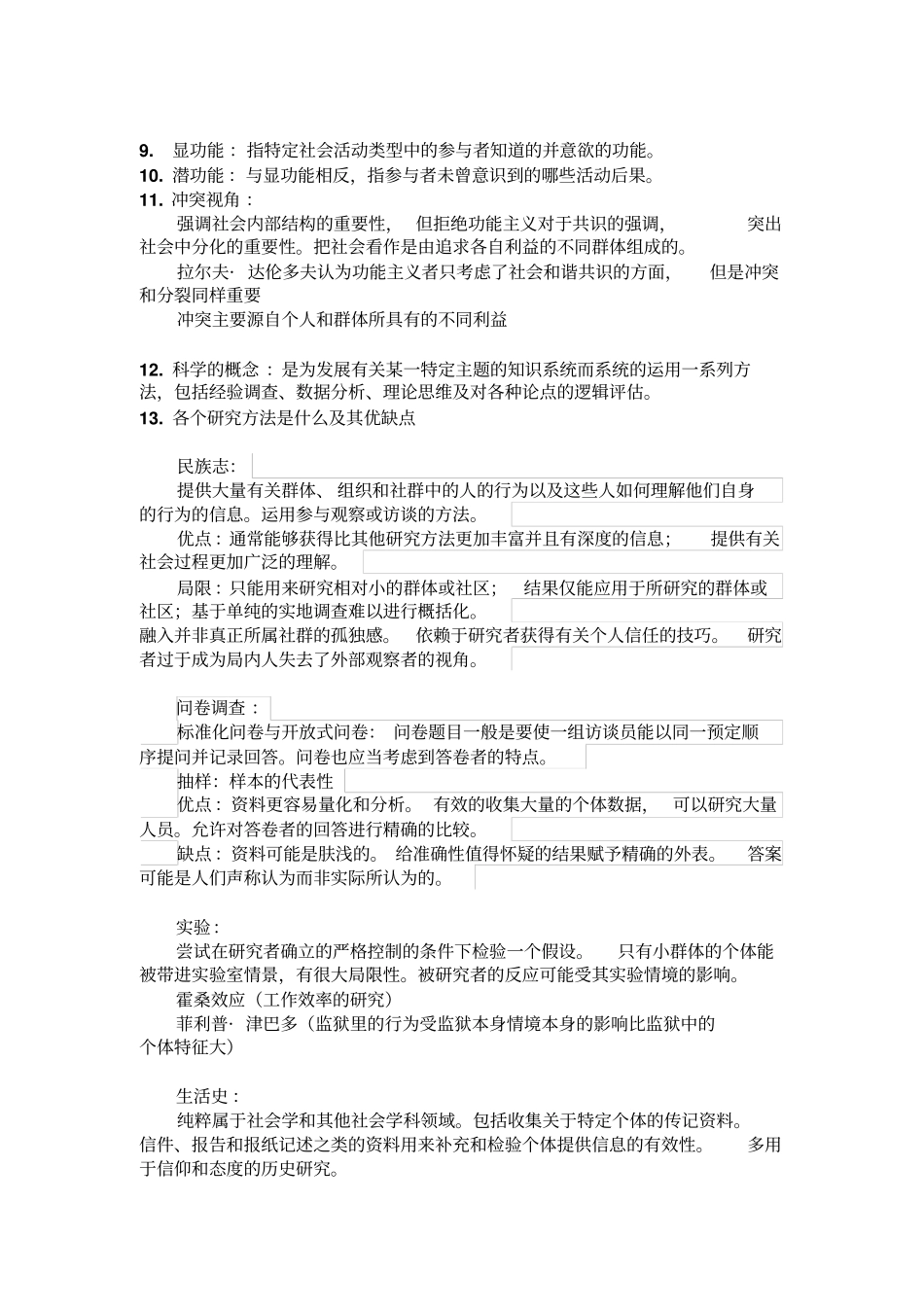 社会学知识点整理_第2页