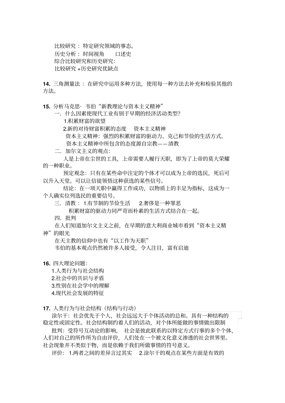 社会学知识点整理_第3页
