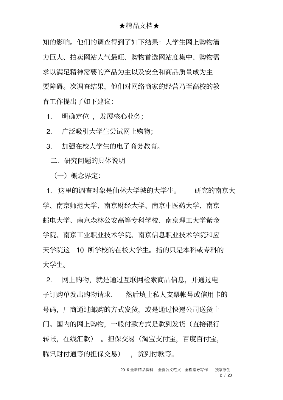 社会学研究计划书的范例_第2页