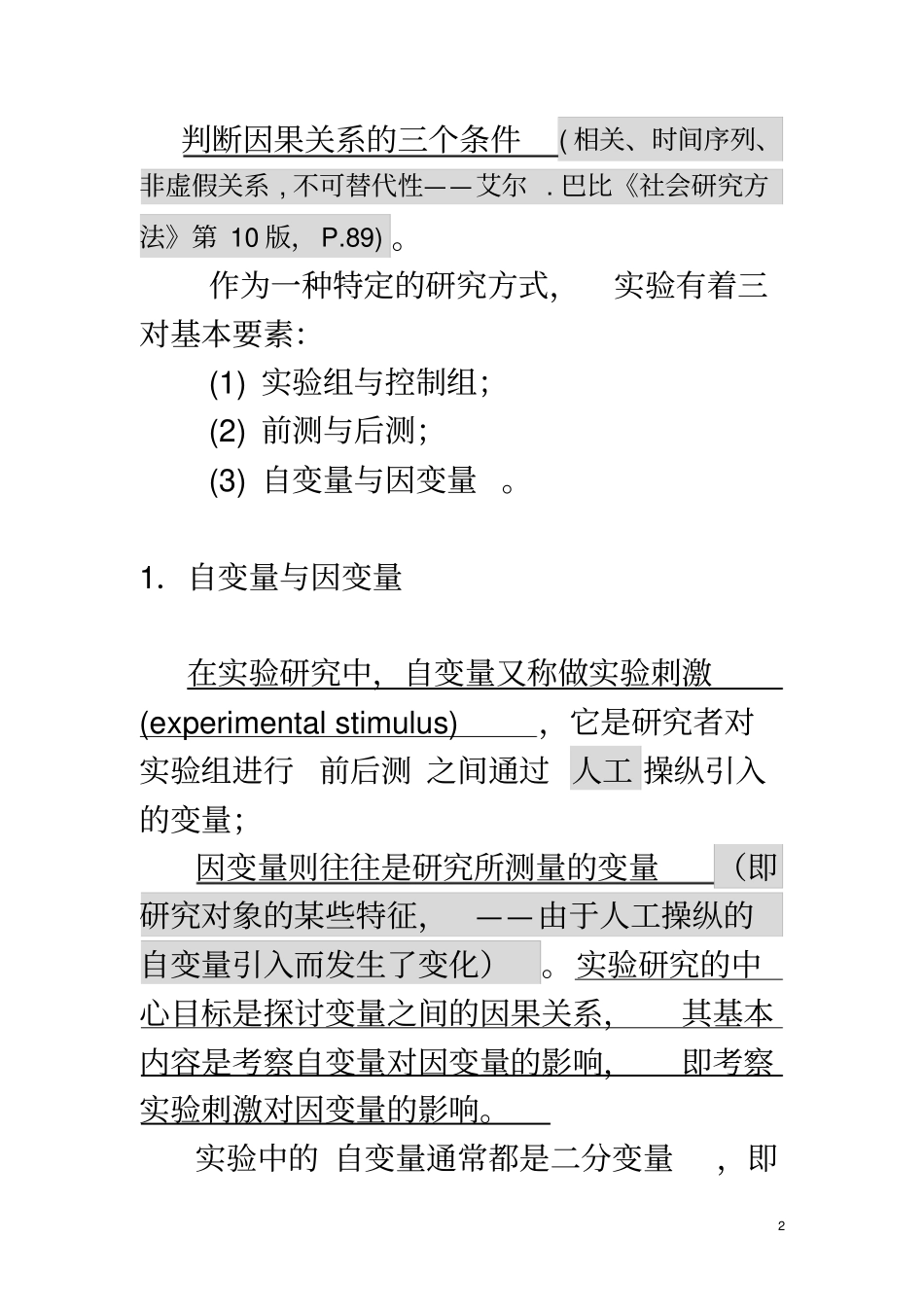社会学研究法讲义08试验研究教学版_第2页