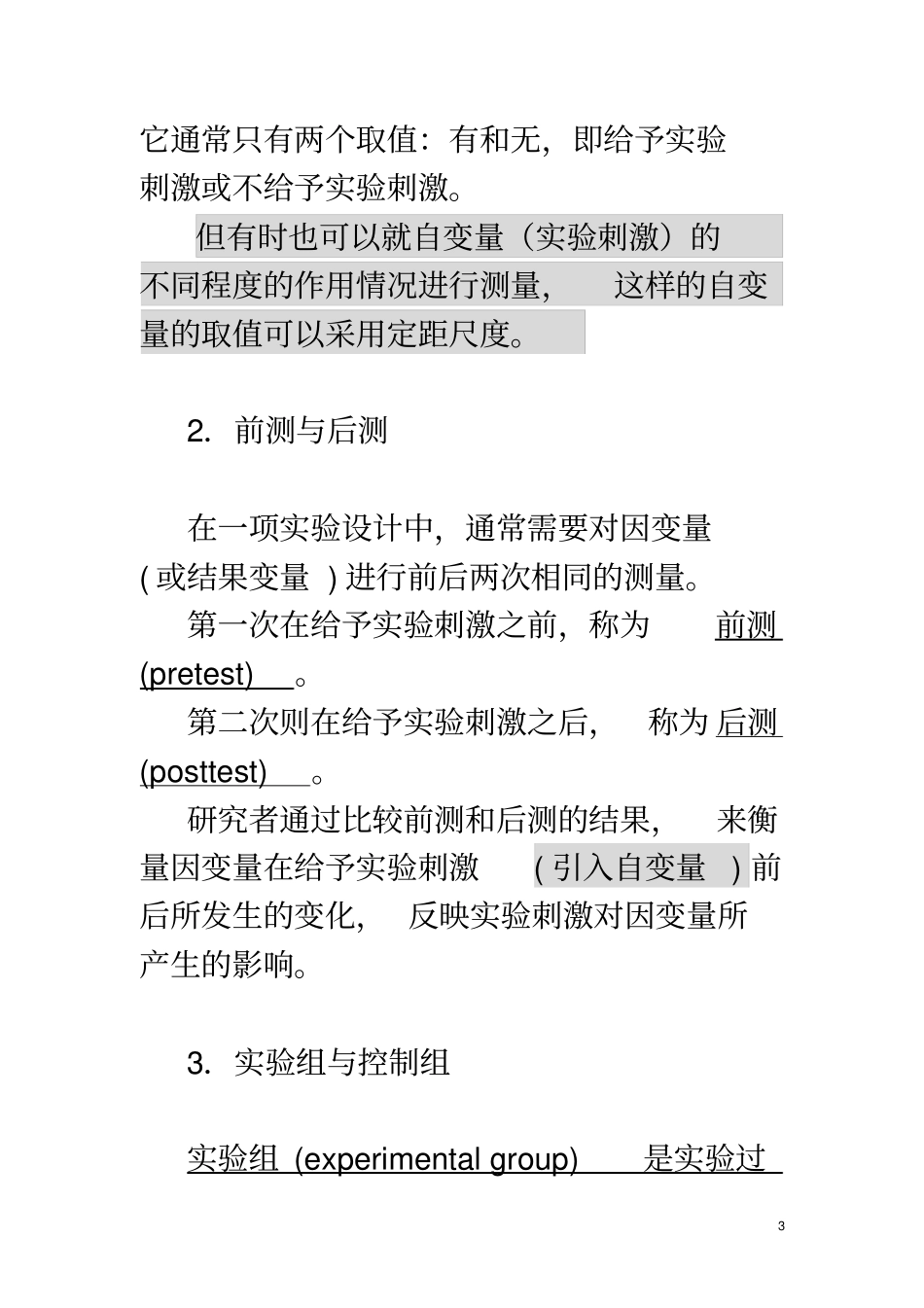 社会学研究法讲义08试验研究教学版_第3页