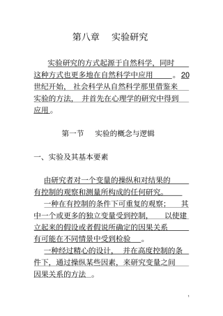 社会学研究法讲义08试验研究教学版