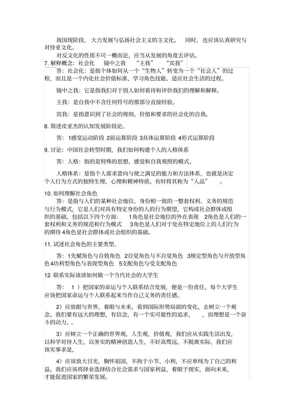 社会学简答论述题_第2页
