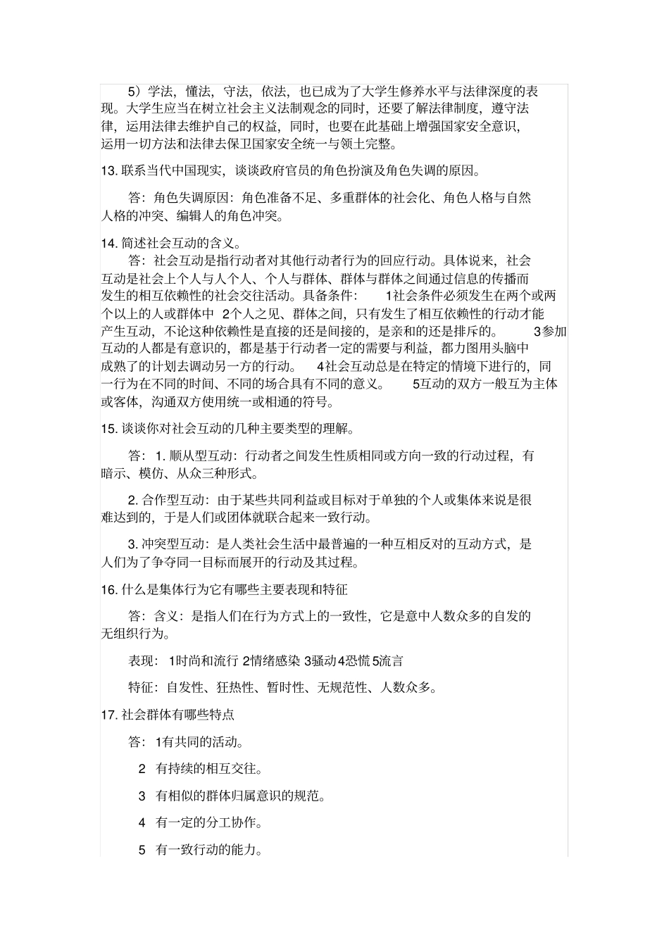社会学简答论述题_第3页