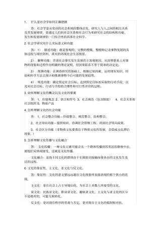 社会学简答论述题