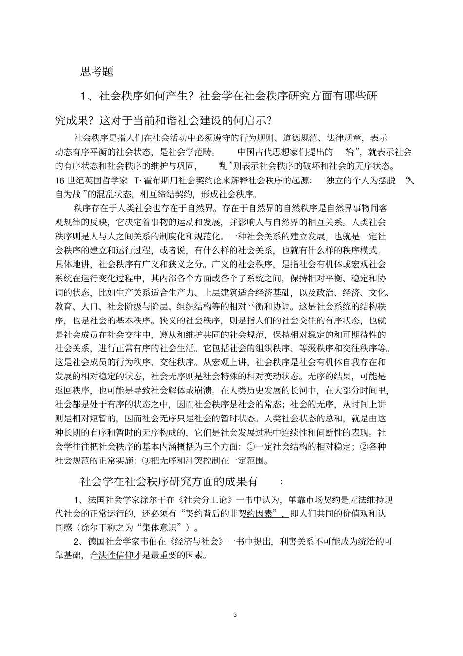社会学理论作业_第3页