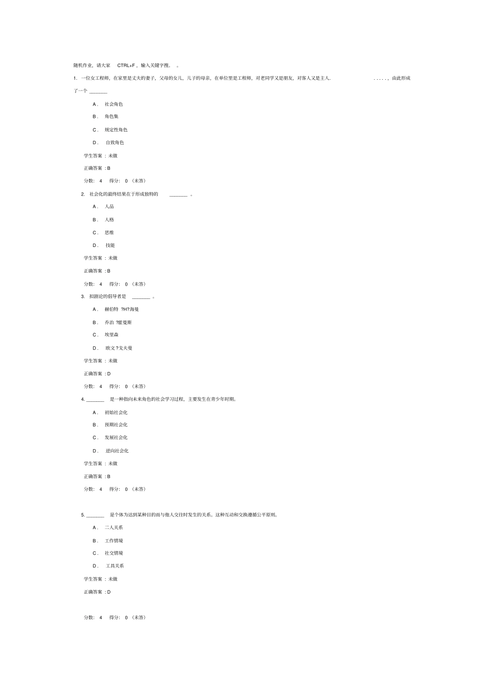 社会学试题库_第1页