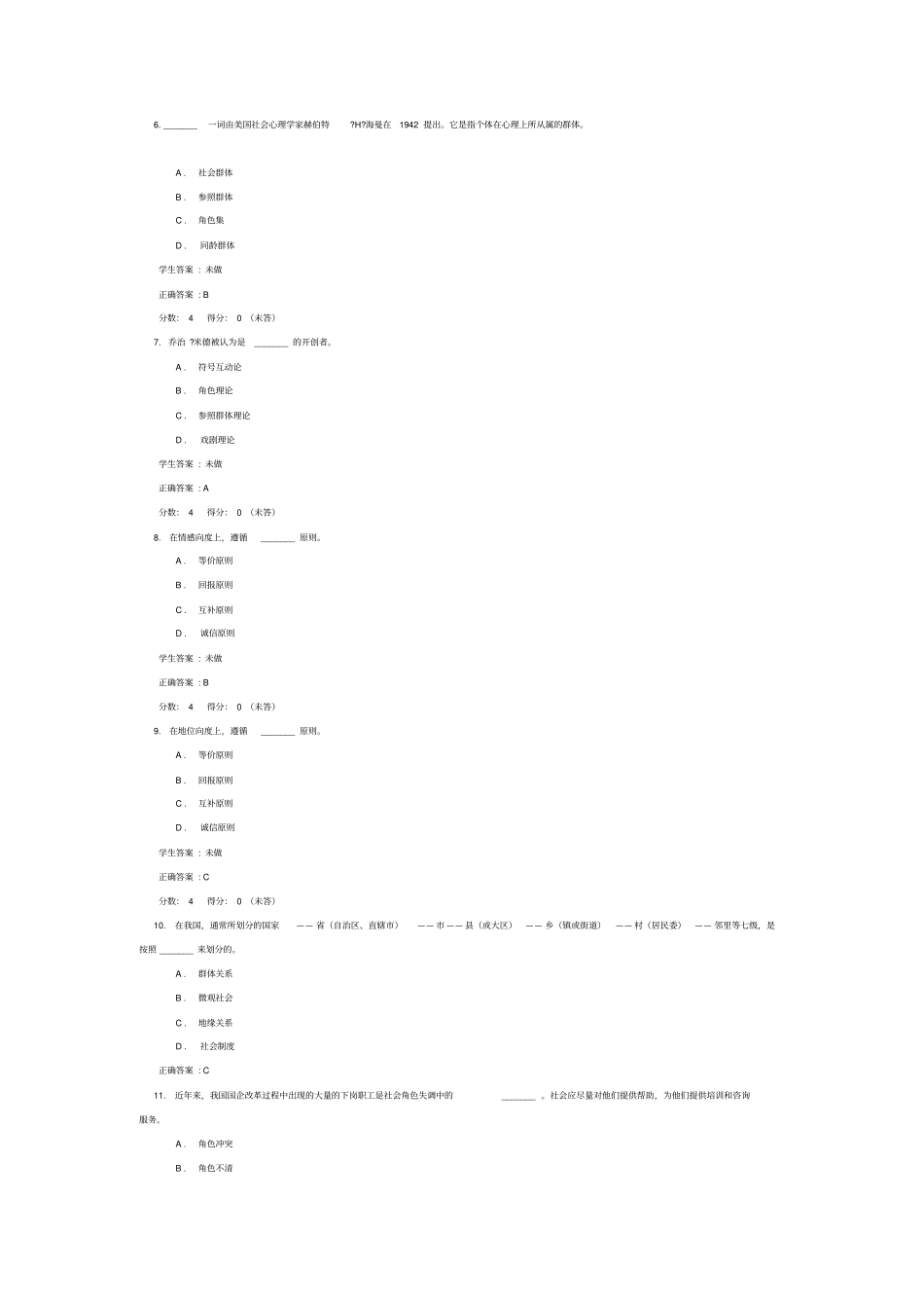 社会学试题库_第2页