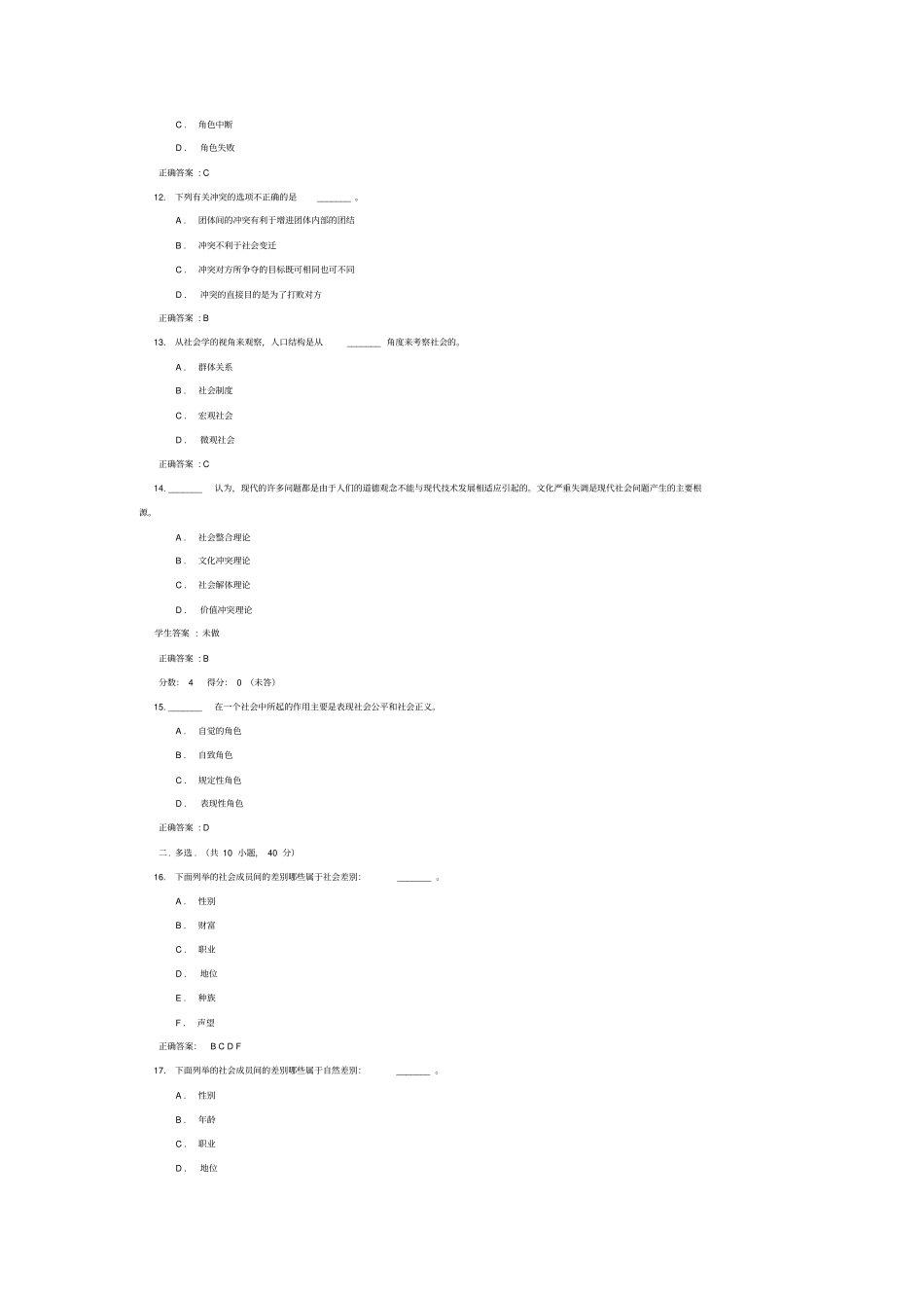 社会学试题库_第3页