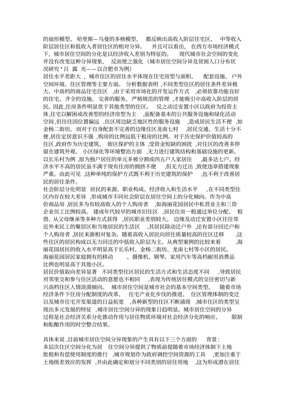 社会学读书笔记_第2页
