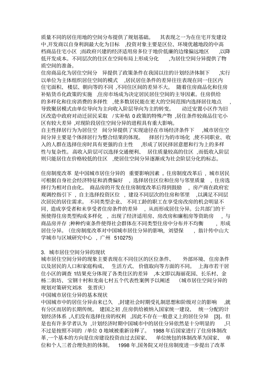 社会学读书笔记_第3页