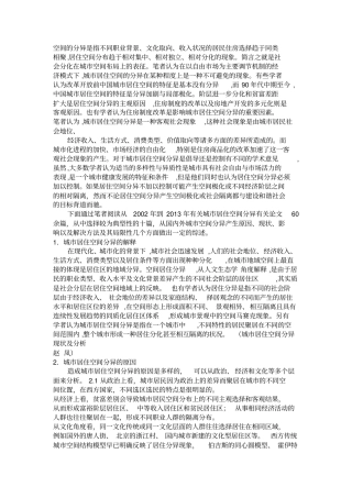 社会学读书笔记