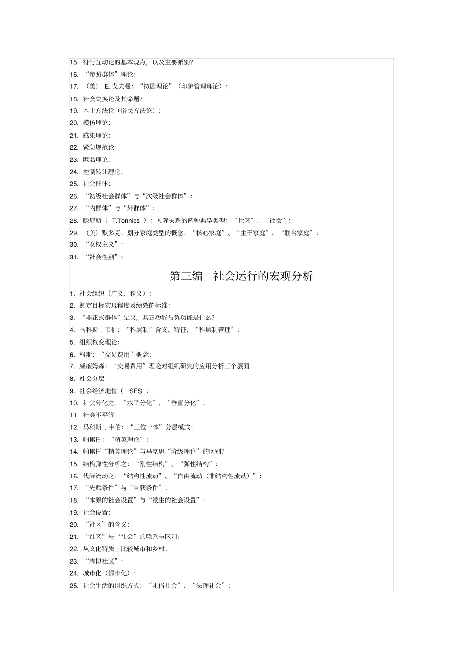 社会学重点概念_第2页