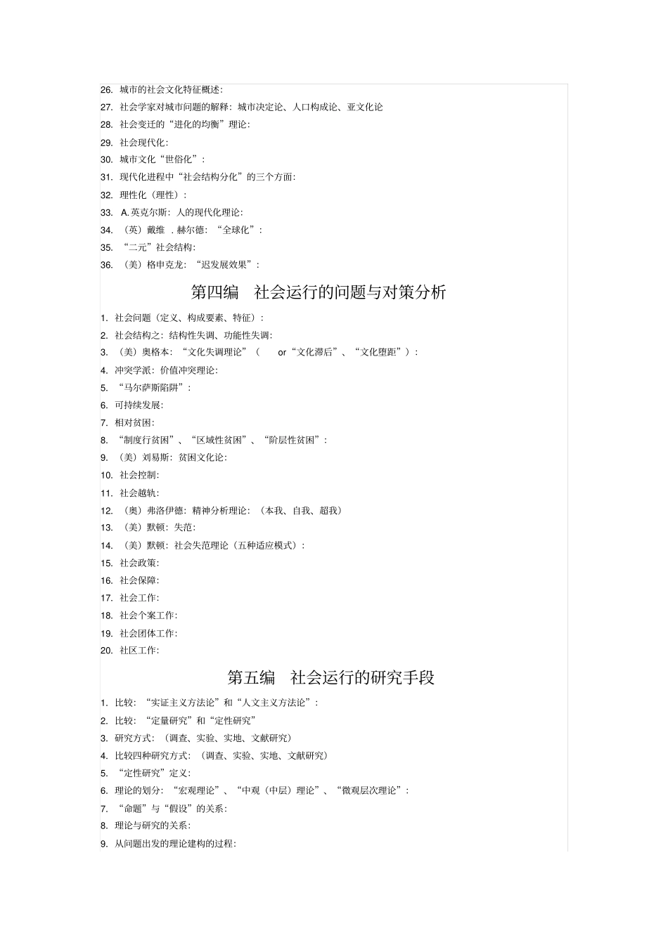 社会学重点概念_第3页