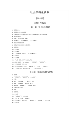 社会学重点概念