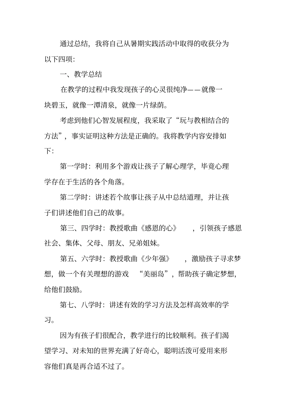 社会实践与调研报告参考模板_第2页