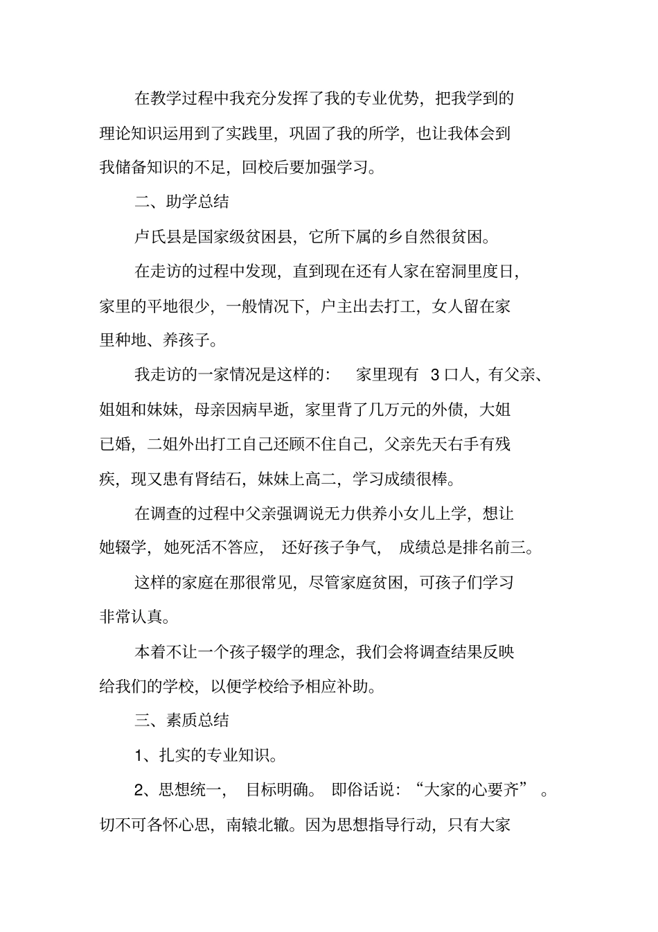社会实践与调研报告参考模板_第3页