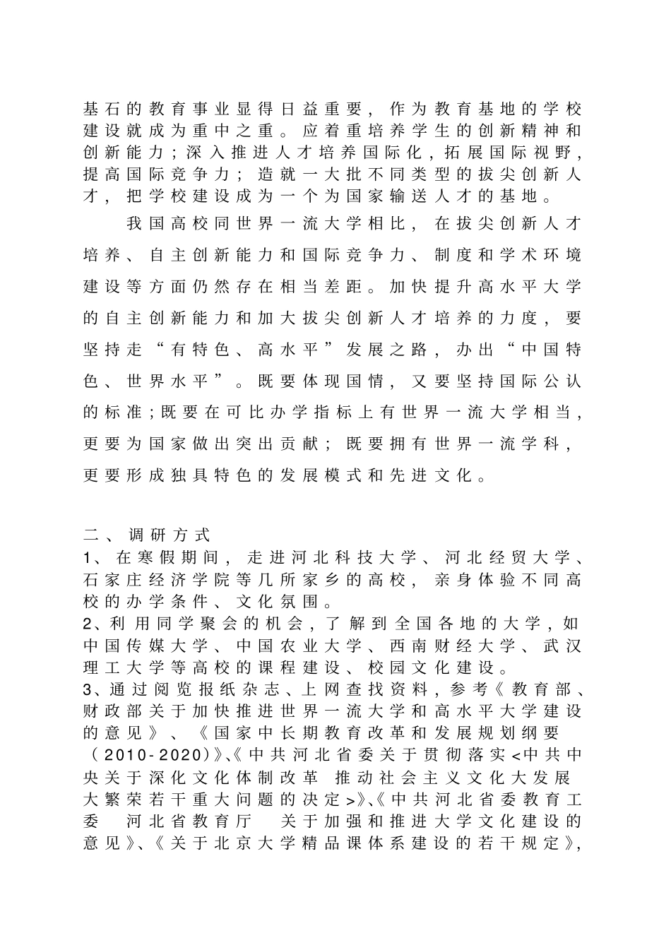 社会实践-校园文化建设_第2页