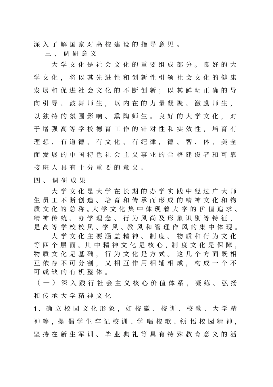 社会实践-校园文化建设_第3页