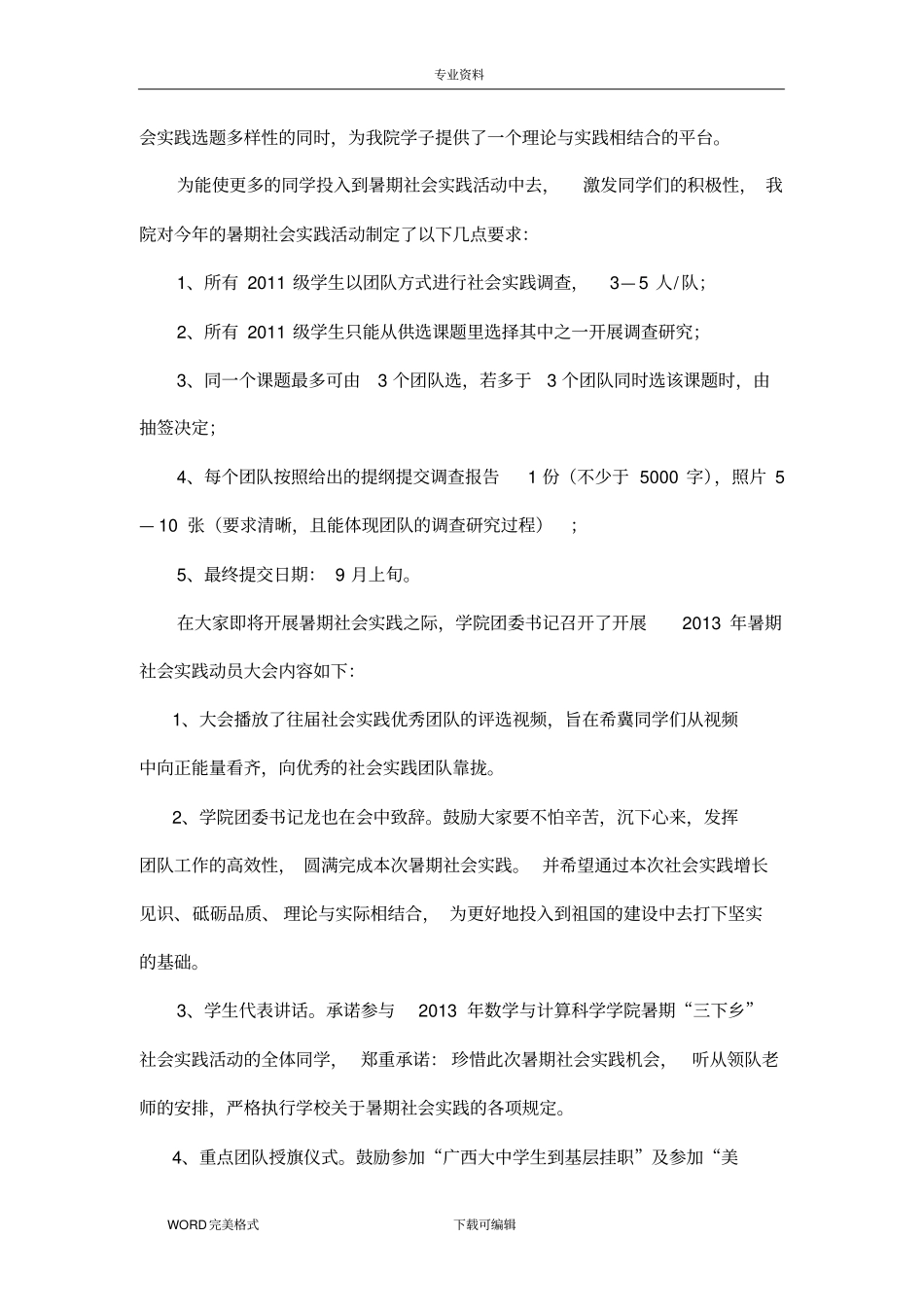 社会实践优秀组织：申报材料_第3页