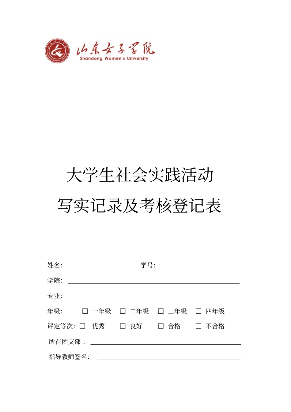 社会实践写实记录及考核登记表_第2页