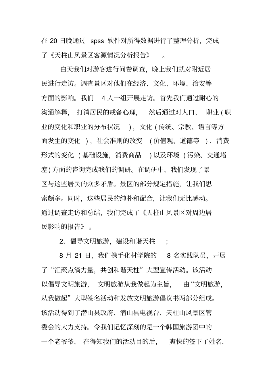 社会实践团队总结_第2页