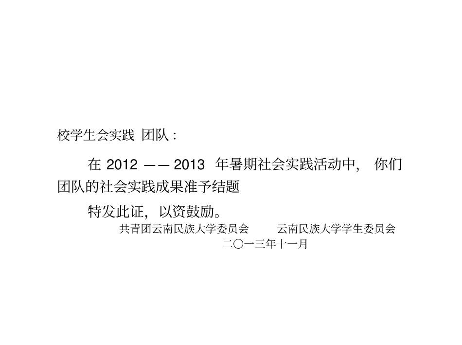 社会实践奖状_第2页