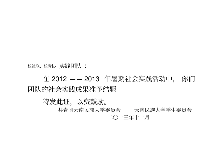 社会实践奖状_第3页