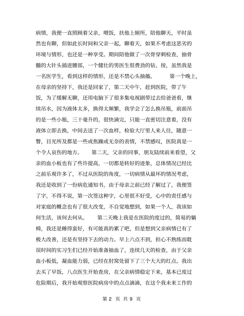 社会实践家庭体验类活动总结【可编辑版】_第2页