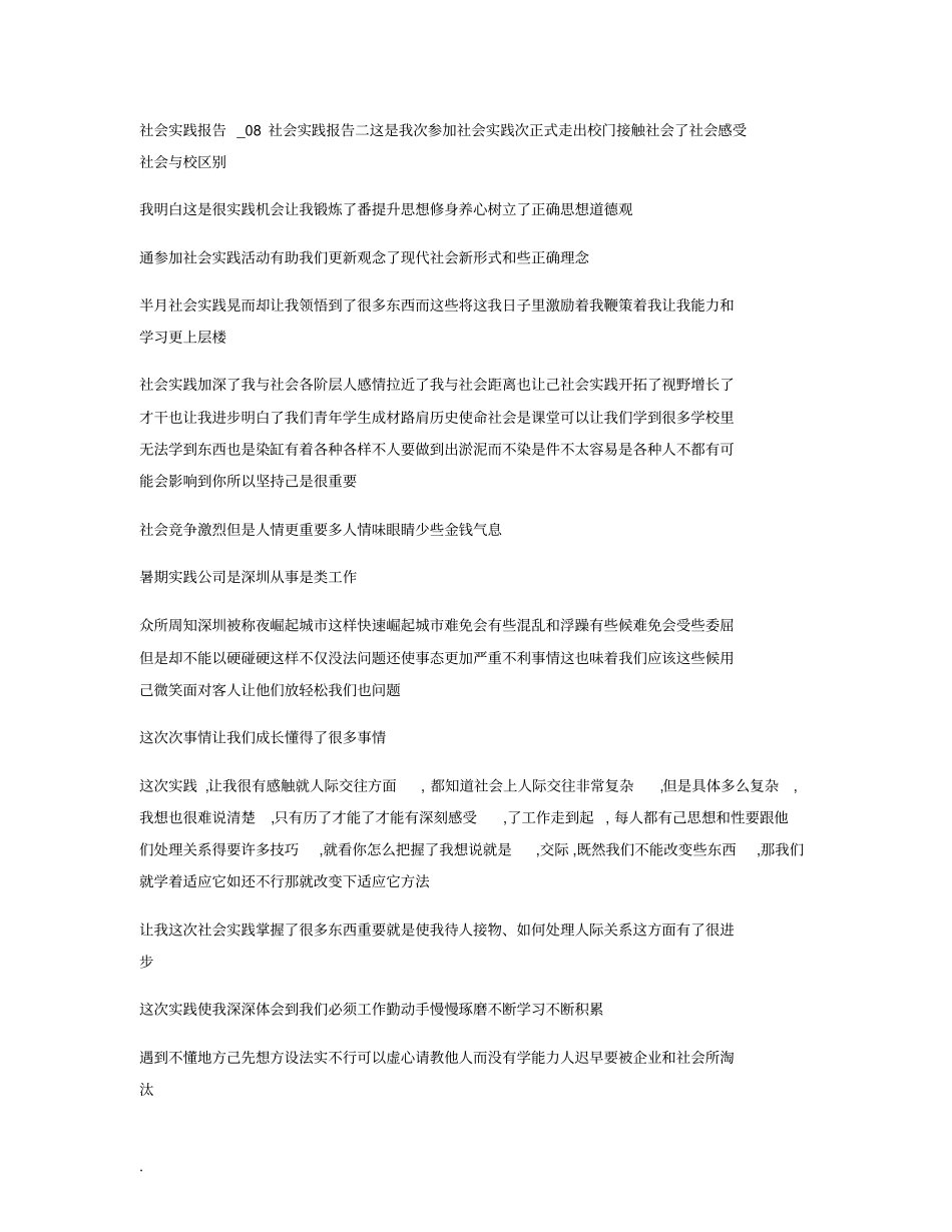 社会实践报告_2018社会实践报告范文2018社会实践报告答案_第2页