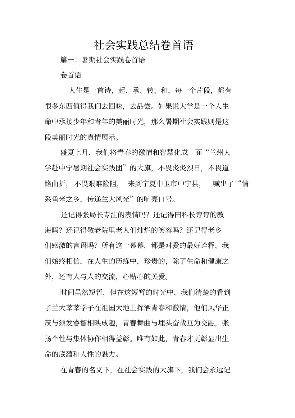 社会实践总结卷首语_第1页