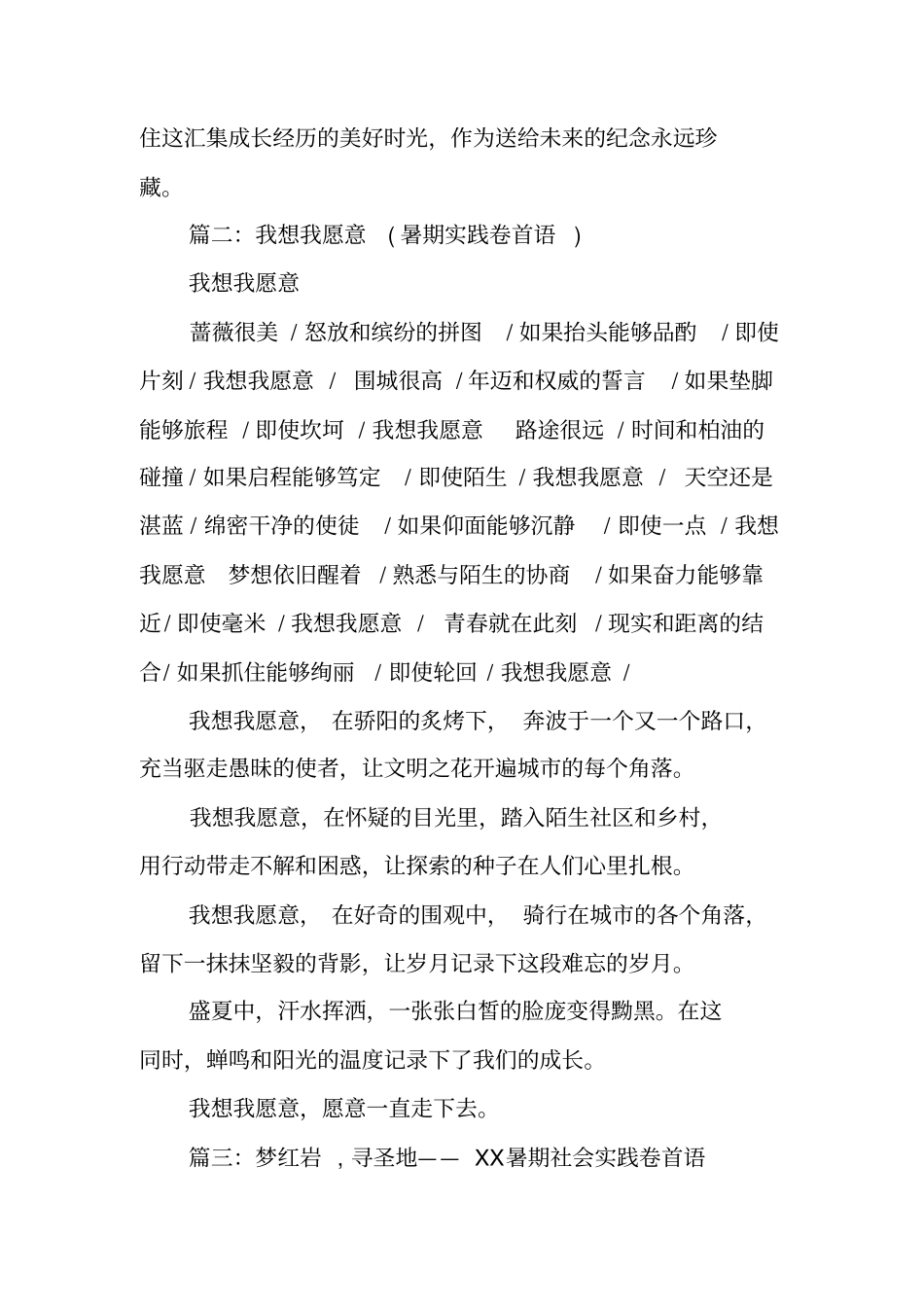 社会实践总结卷首语_第2页